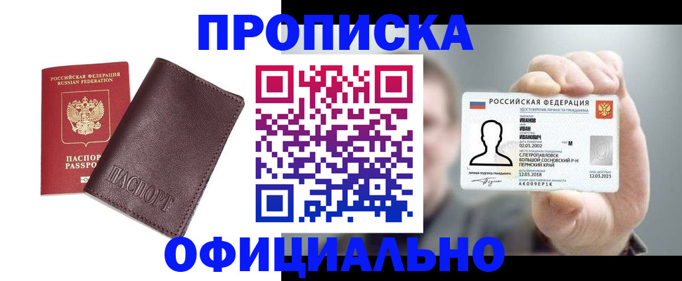 прописка для школы в Сыктывкаре